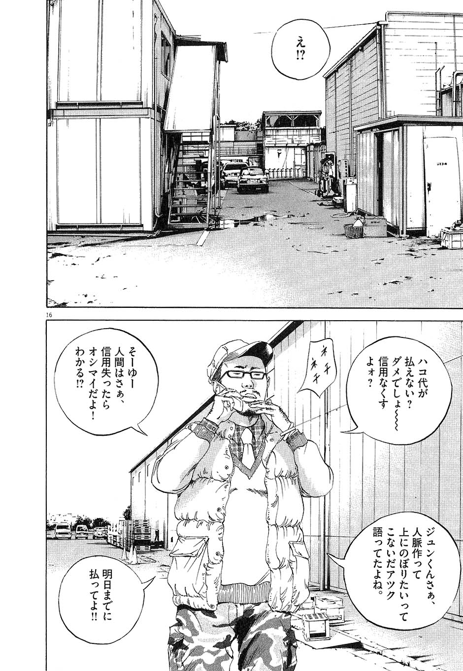 闇金ウシジマくん 第4話 - Trang 101