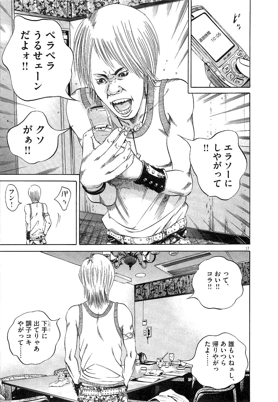闇金ウシジマくん 第4話 - Trang 102