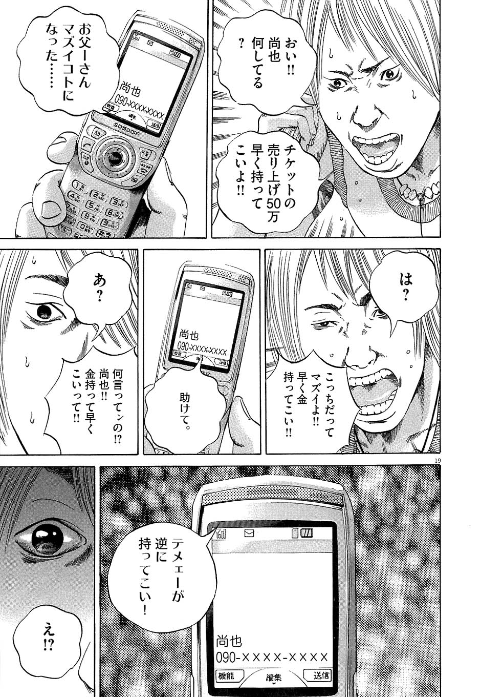 闇金ウシジマくん 第4話 - Trang 104