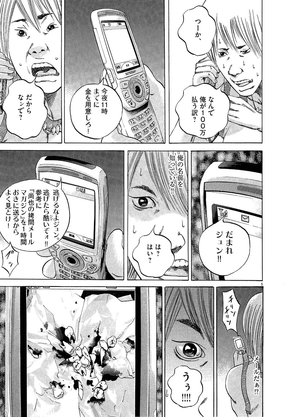 闇金ウシジマくん 第4話 - Trang 110