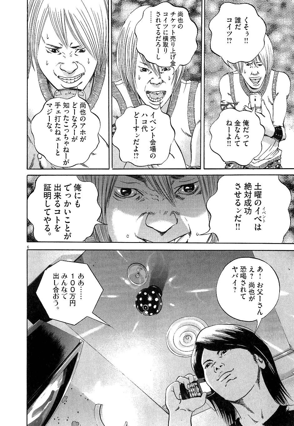 闇金ウシジマくん 第4話 - Trang 111