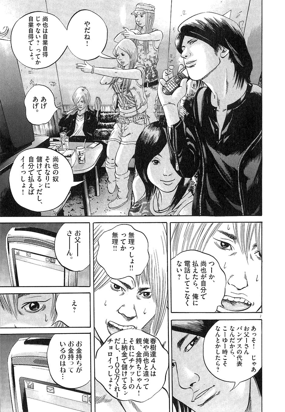 闇金ウシジマくん 第4話 - Trang 112