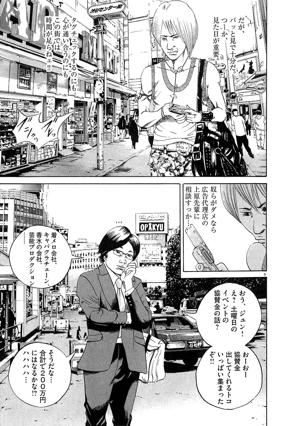 闇金ウシジマくん 第4話 - Trang 114