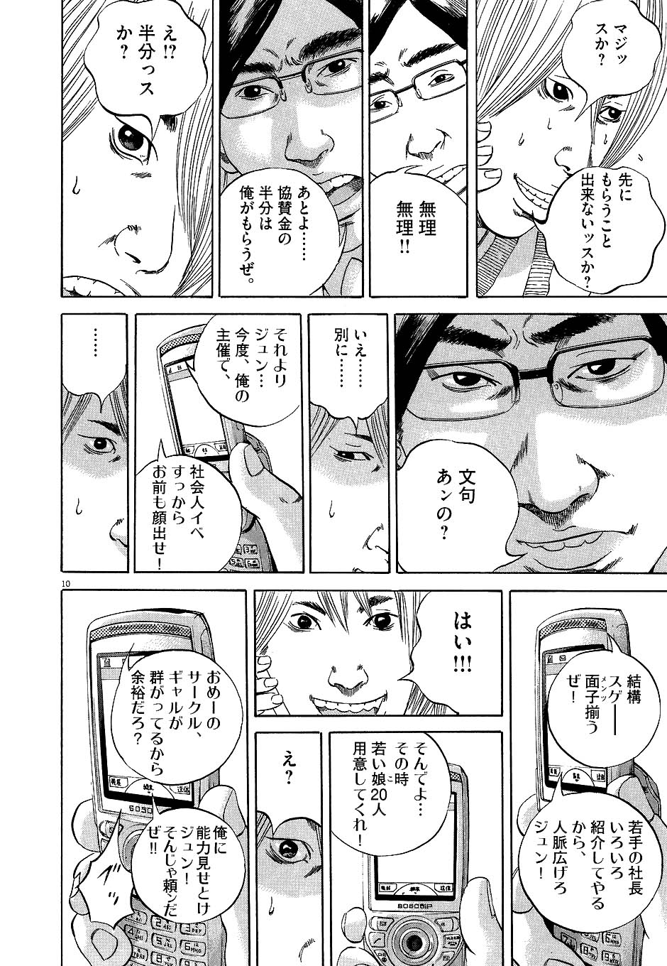 闇金ウシジマくん 第4話 - Trang 115