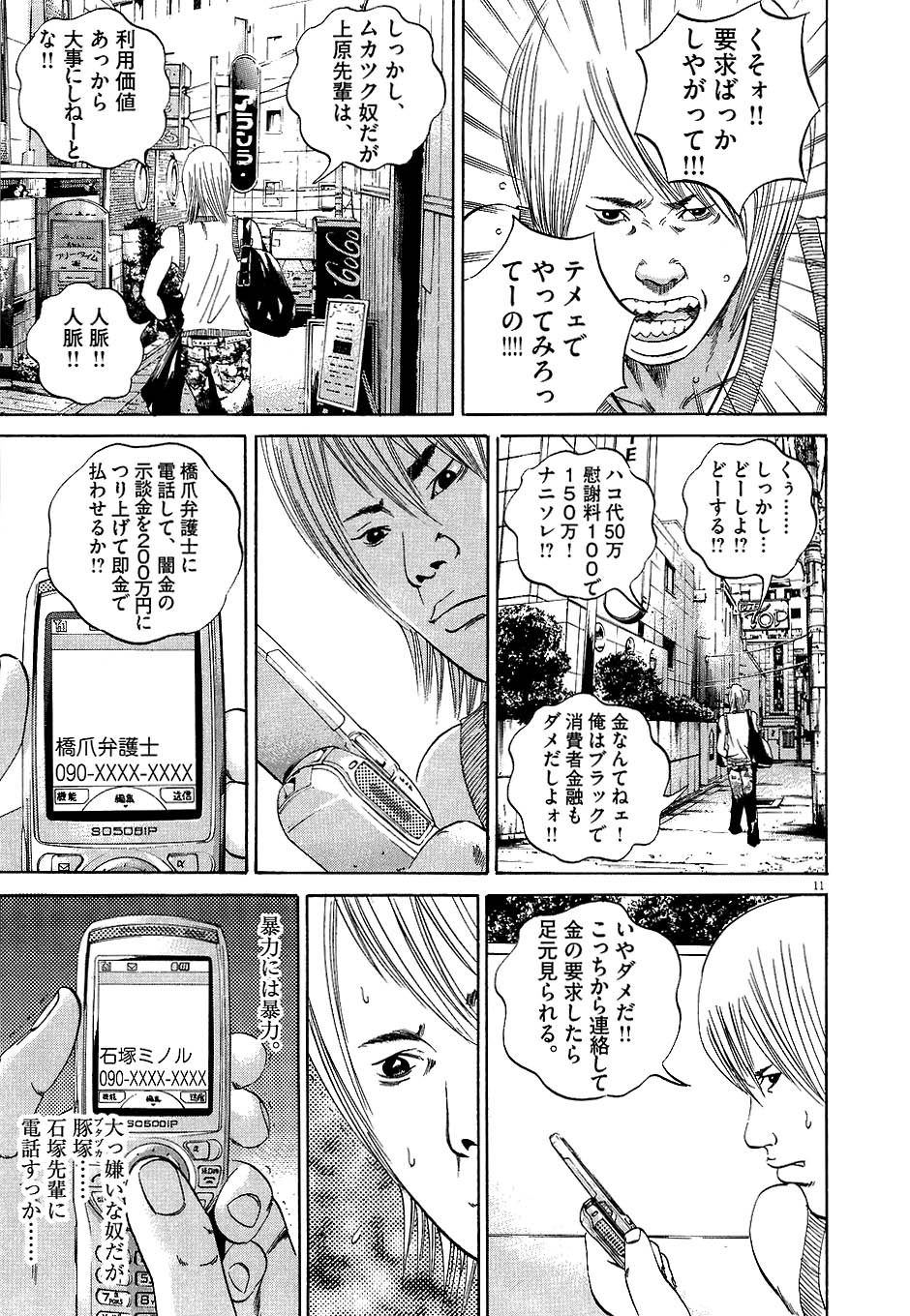 闇金ウシジマくん 第4話 - Trang 116