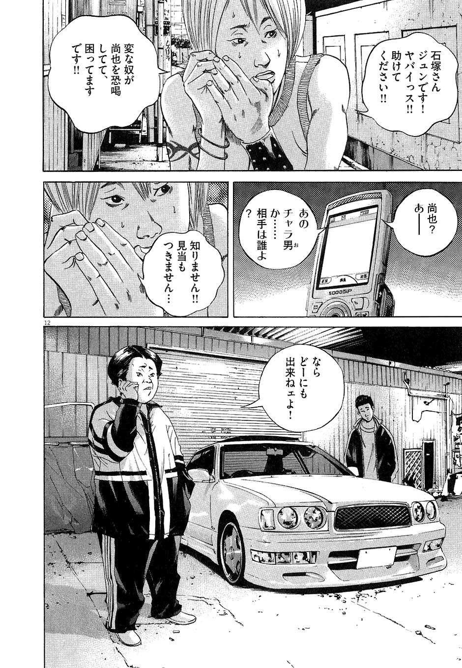 闇金ウシジマくん 第4話 - Trang 117