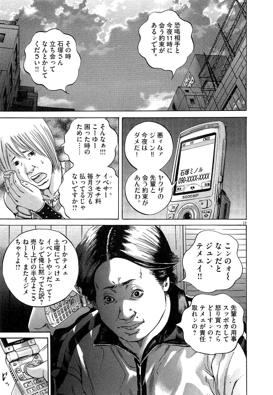 闇金ウシジマくん 第4話 - Trang 118