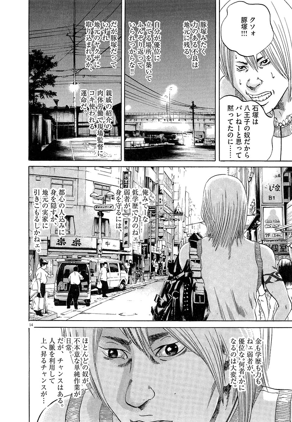 闇金ウシジマくん 第4話 - Trang 119