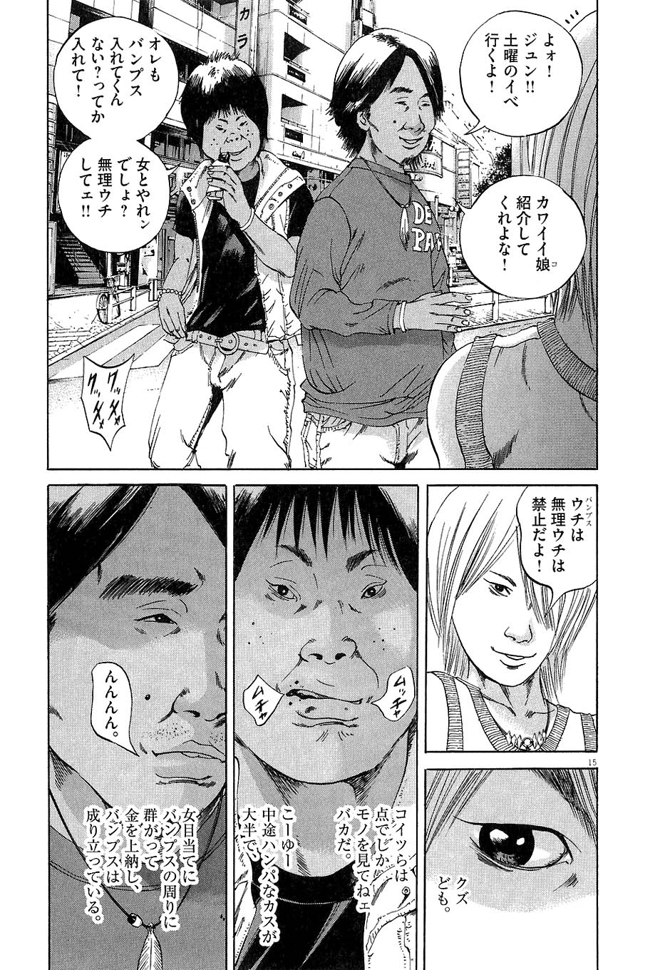 闇金ウシジマくん 第4話 - Trang 120