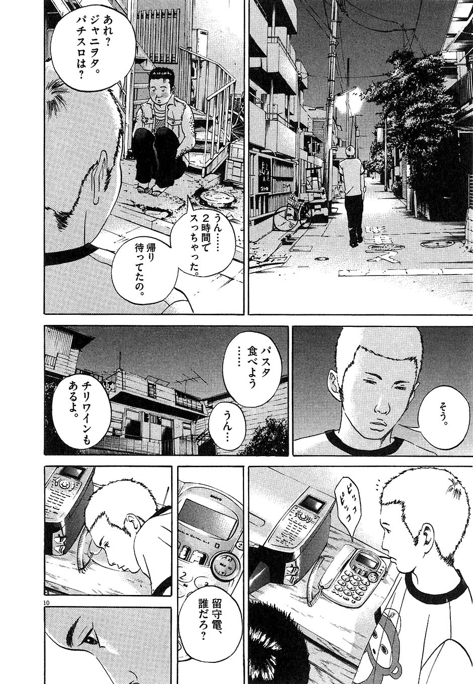 闇金ウシジマくん 第4話 - Trang 13