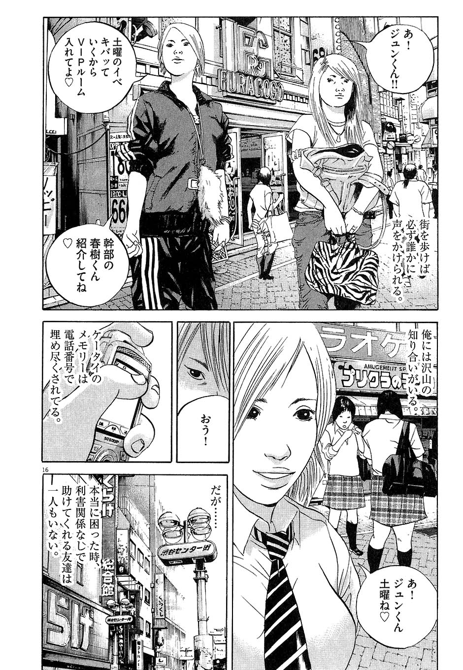 闇金ウシジマくん 第4話 - Trang 121