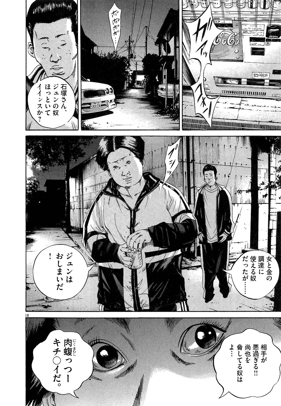 闇金ウシジマくん 第4話 - Trang 123