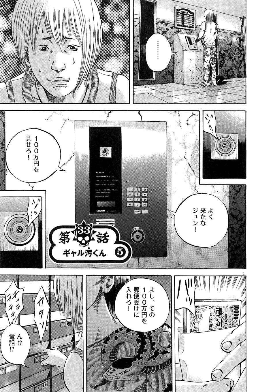 闇金ウシジマくん 第4話 - Trang 124