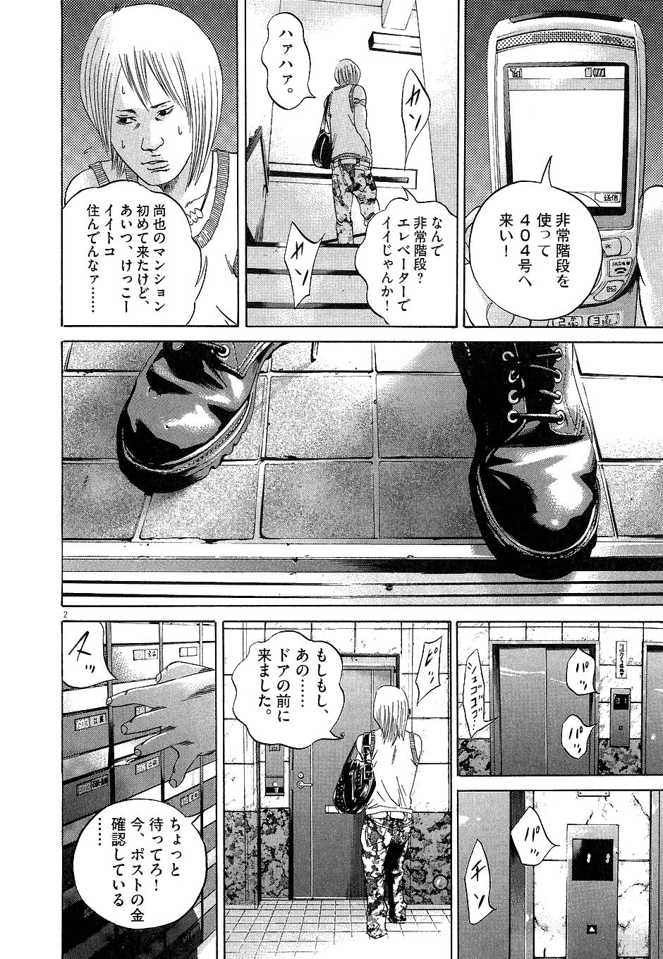 闇金ウシジマくん 第4話 - Trang 125
