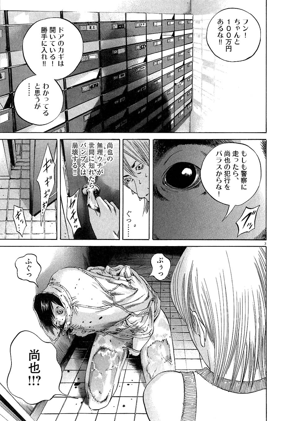 闇金ウシジマくん 第4話 - Trang 126
