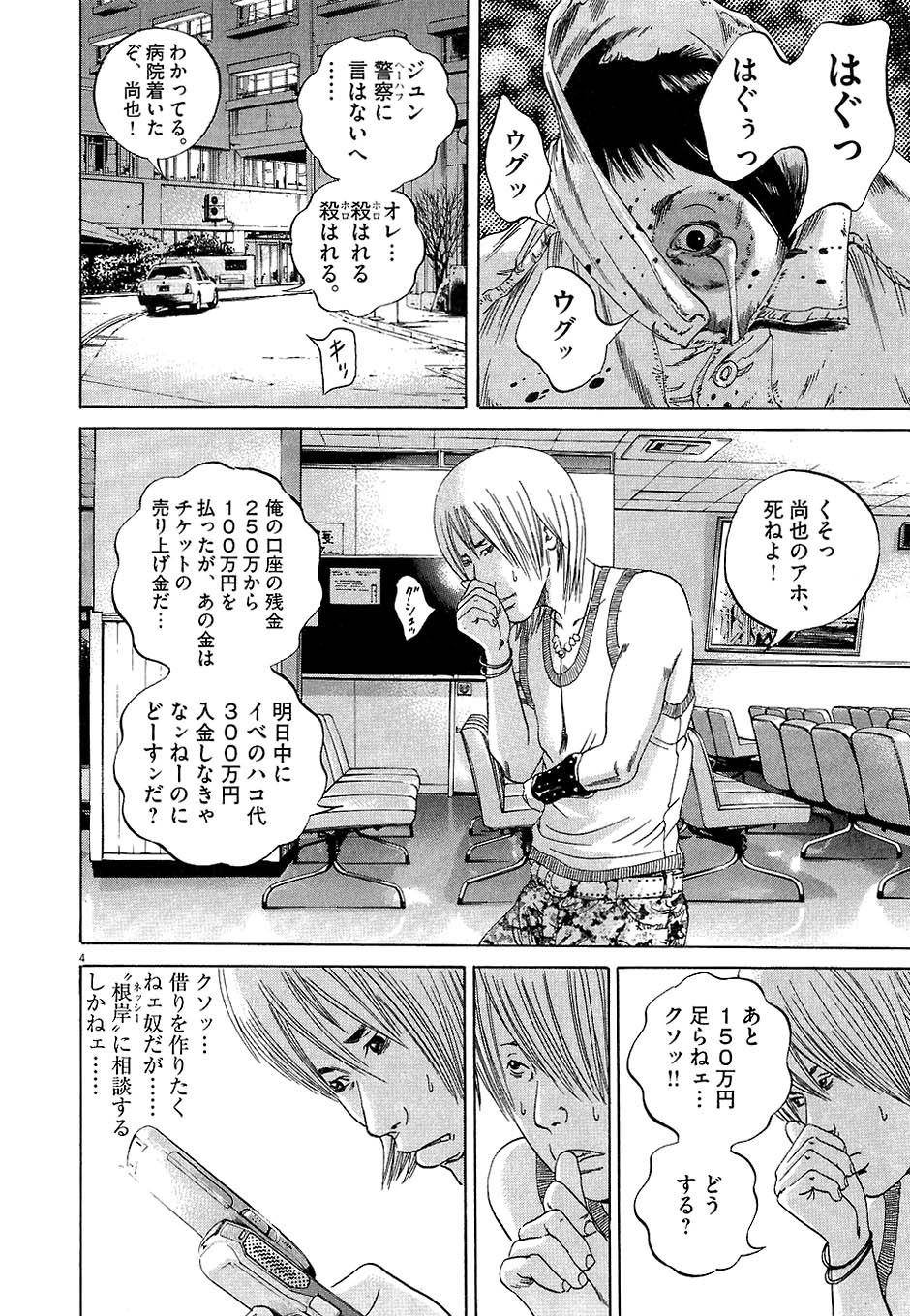 闇金ウシジマくん 第4話 - Trang 127