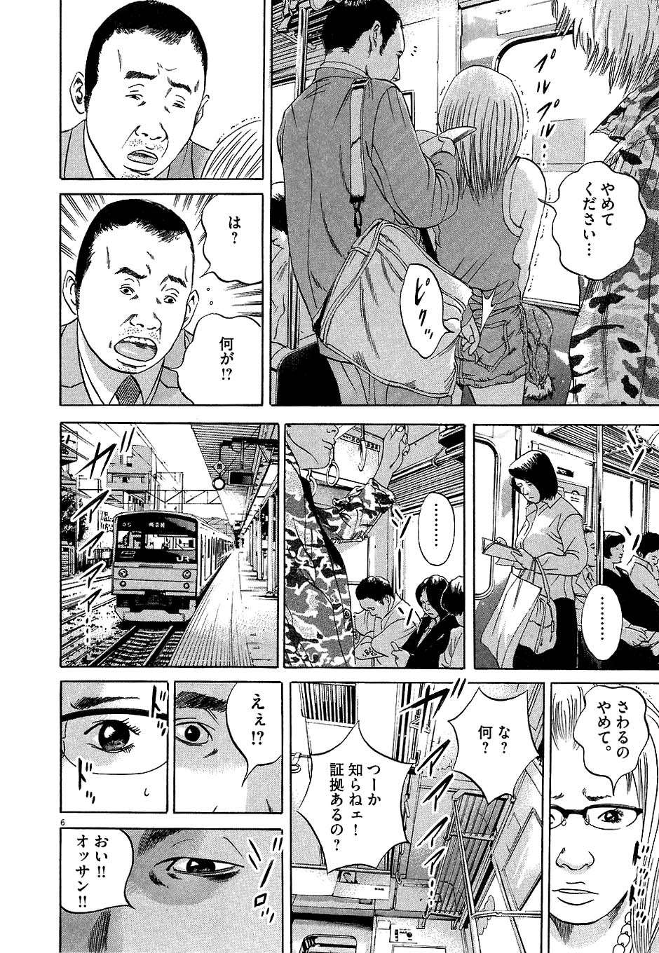 闇金ウシジマくん 第4話 - Trang 129
