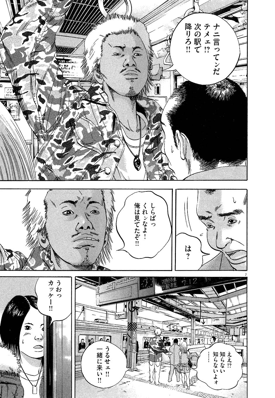 闇金ウシジマくん 第4話 - Trang 130