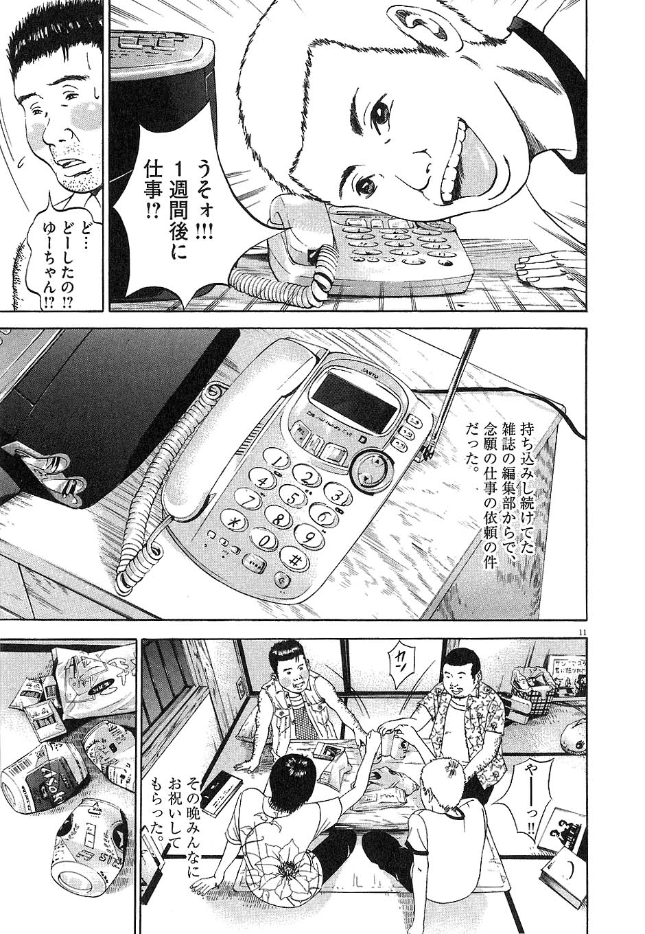 闇金ウシジマくん 第4話 - Trang 14