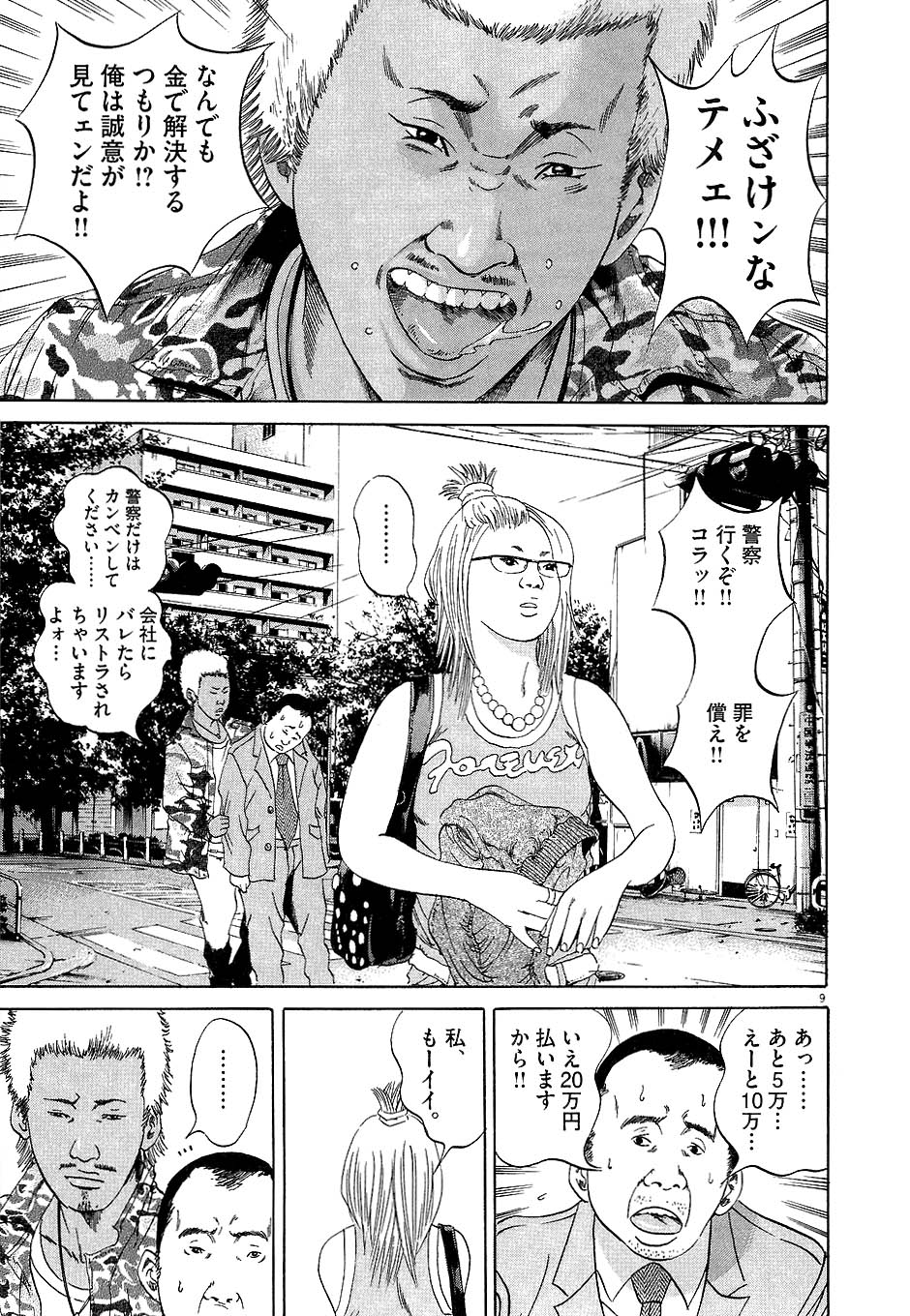 闇金ウシジマくん 第4話 - Trang 132