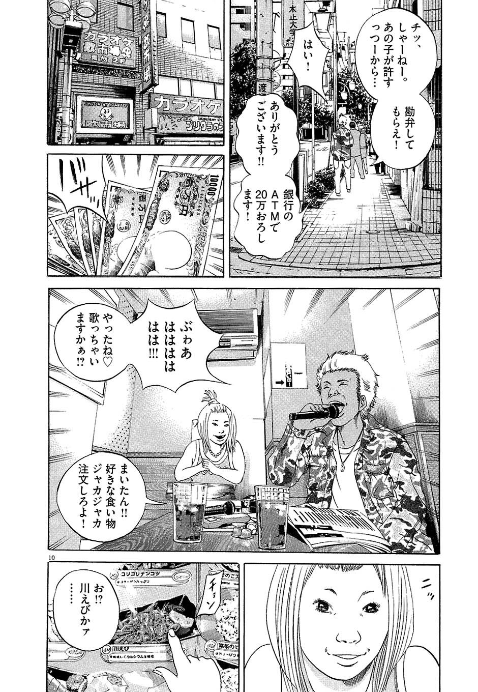 闇金ウシジマくん 第4話 - Trang 133