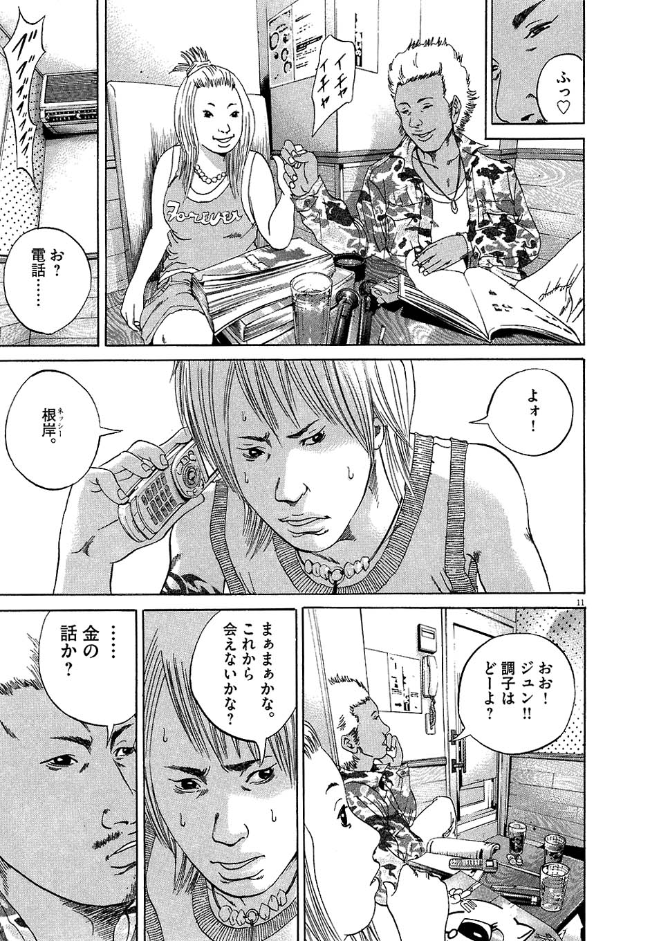 闇金ウシジマくん 第4話 - Trang 134
