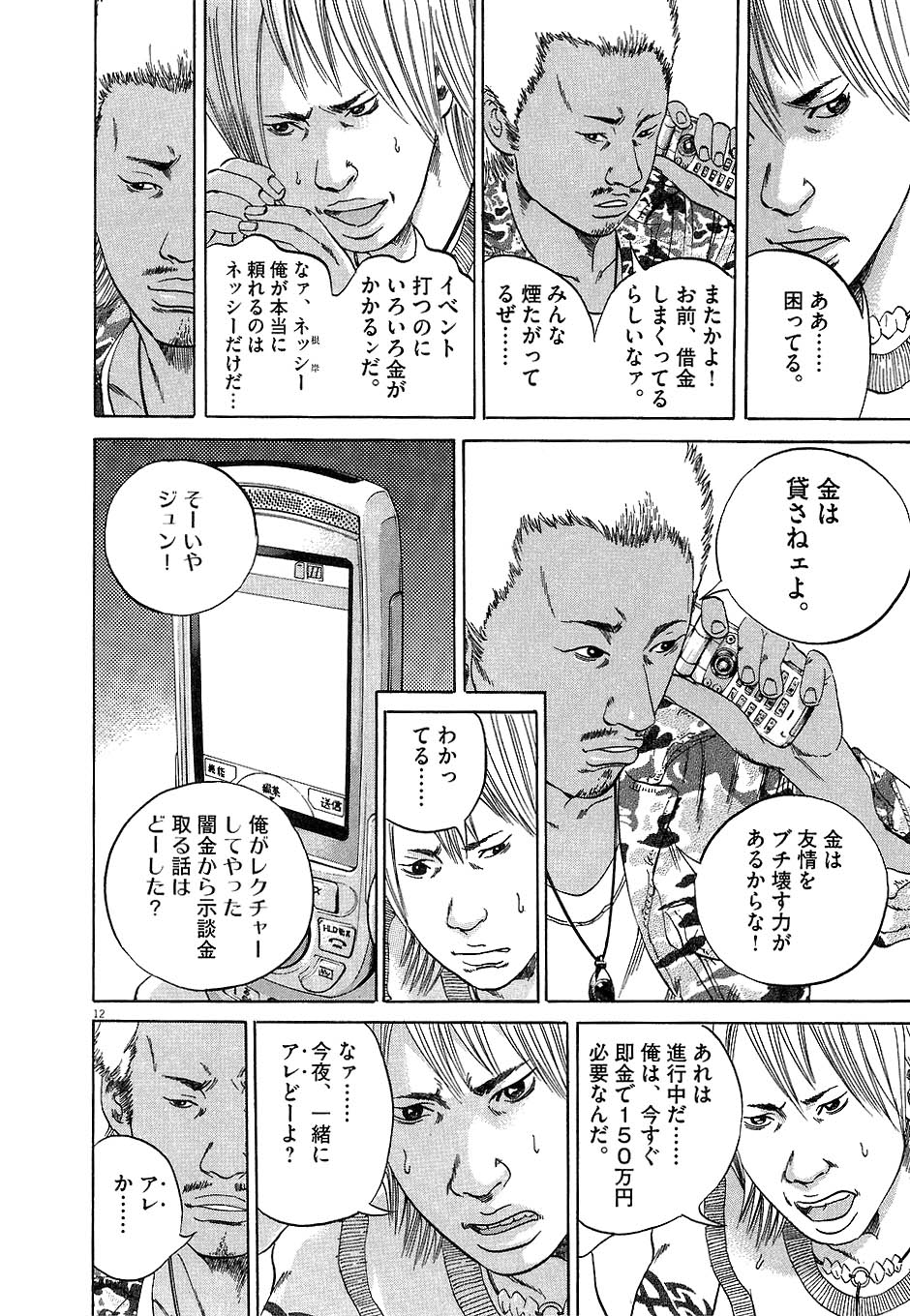 闇金ウシジマくん 第4話 - Trang 135