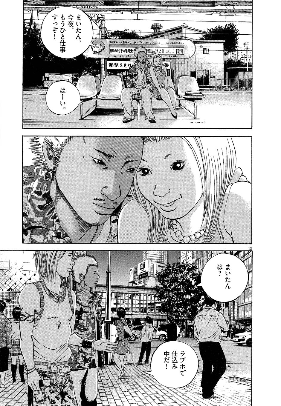 闇金ウシジマくん 第4話 - Trang 136