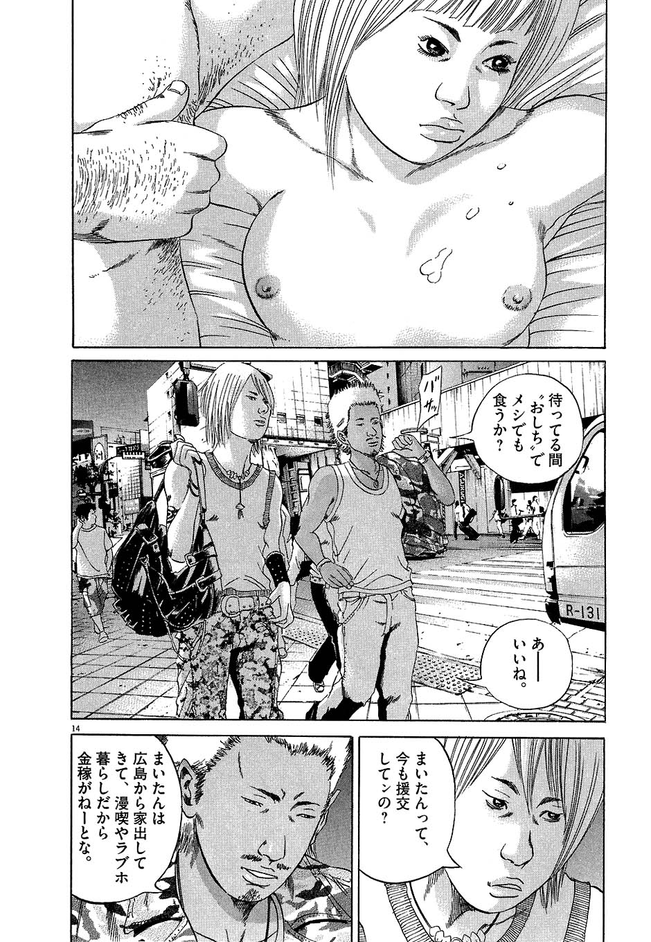 闇金ウシジマくん 第4話 - Trang 137