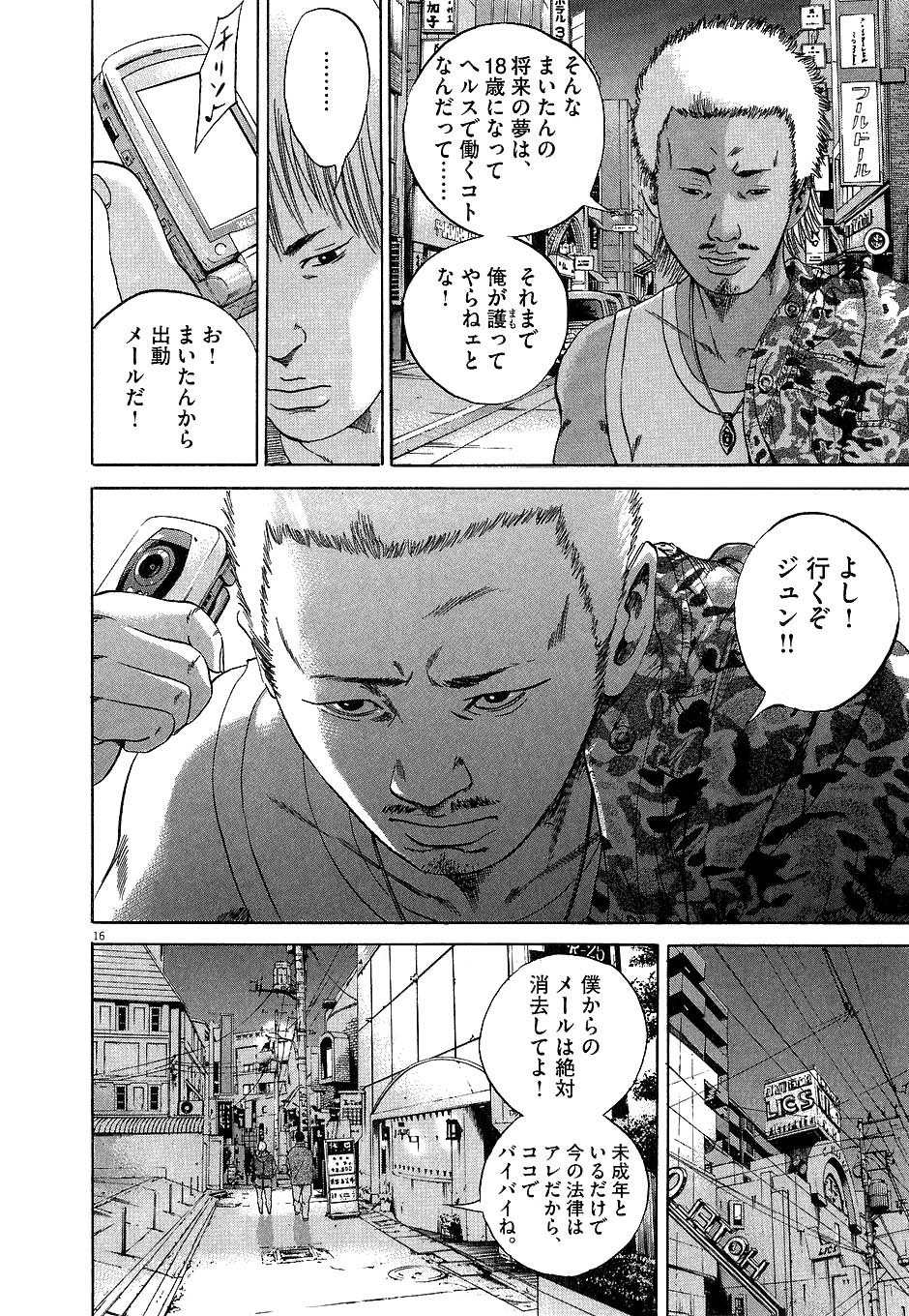 闇金ウシジマくん 第4話 - Trang 139