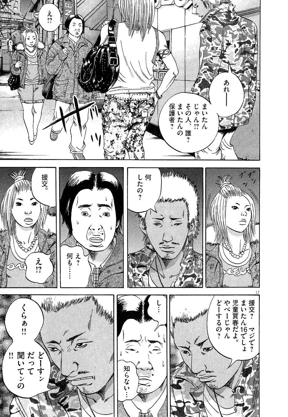 闇金ウシジマくん 第4話 - Trang 140