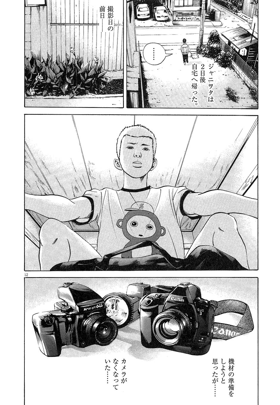 闇金ウシジマくん 第4話 - Trang 15