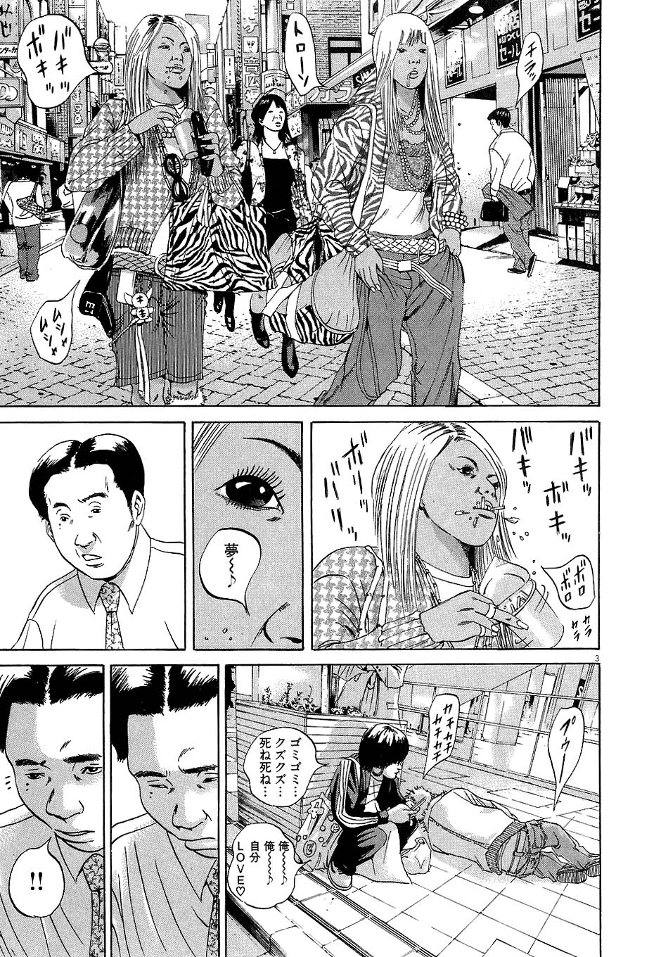 闇金ウシジマくん 第4話 - Trang 144