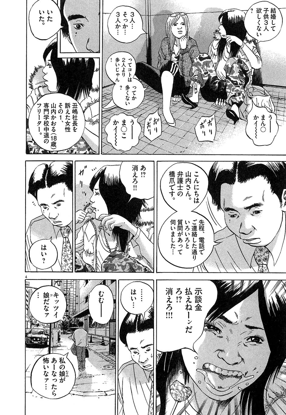 闇金ウシジマくん 第4話 - Trang 145