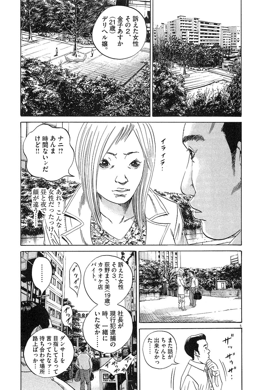 闇金ウシジマくん 第4話 - Trang 146