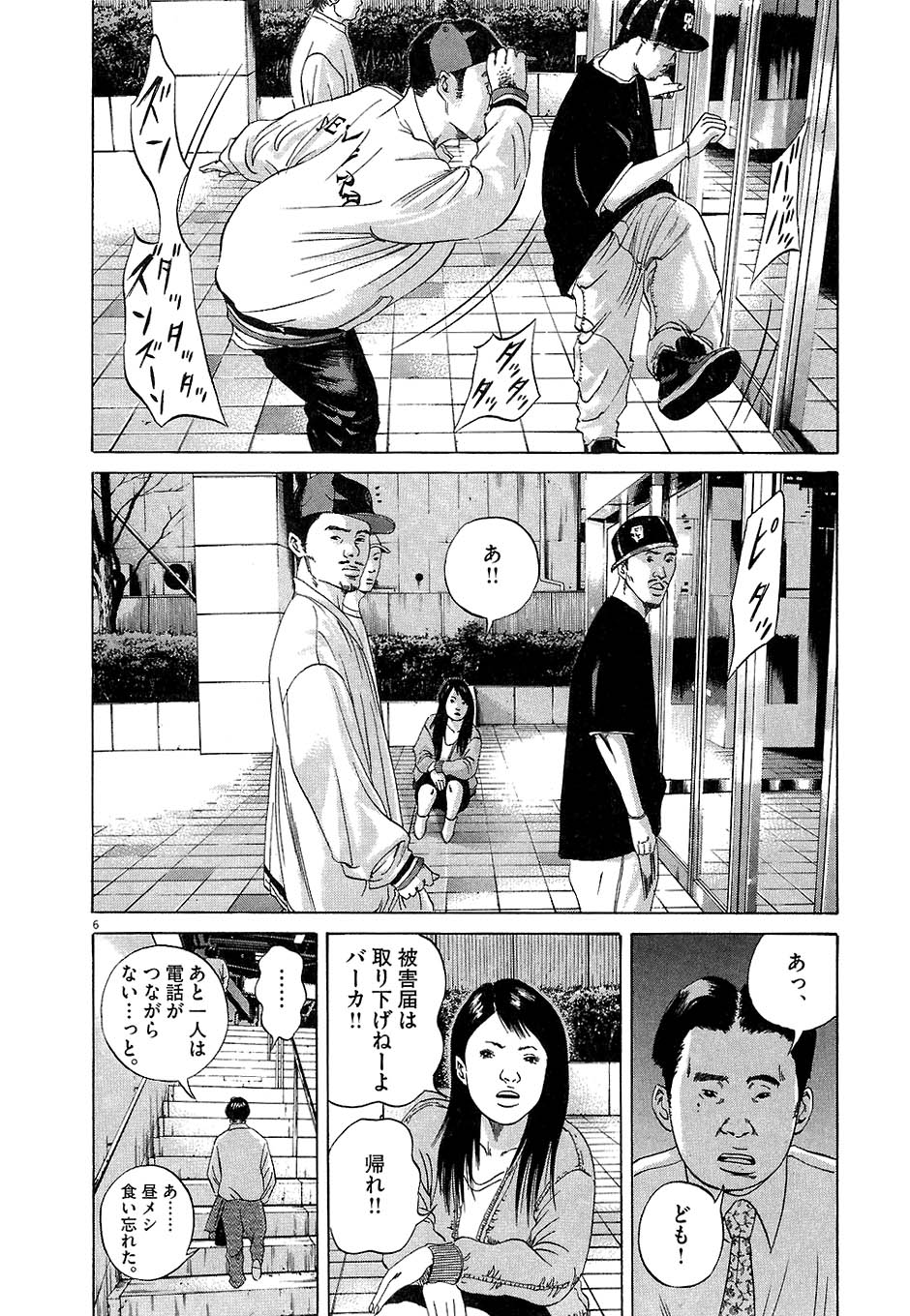 闇金ウシジマくん 第4話 - Trang 147