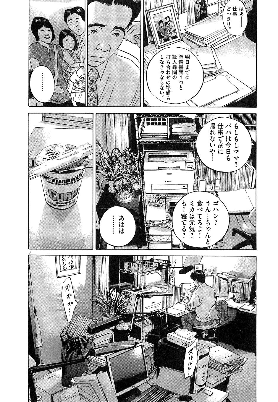 闇金ウシジマくん 第4話 - Trang 149