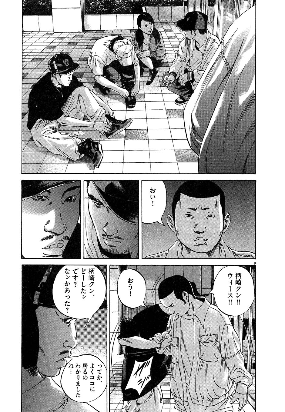 闇金ウシジマくん 第4話 - Trang 150