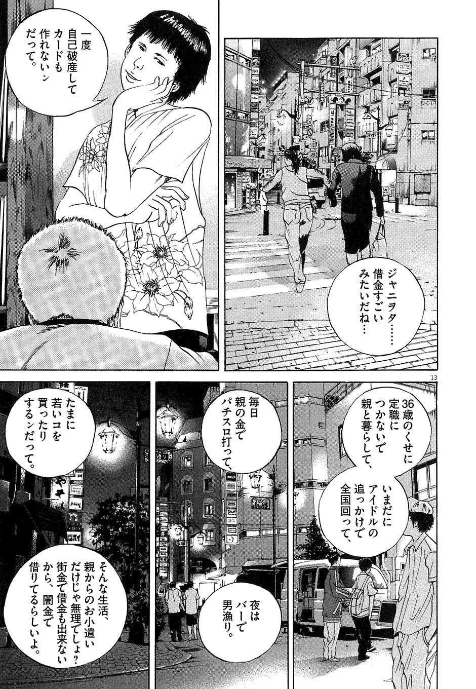 闇金ウシジマくん 第4話 - Trang 16
