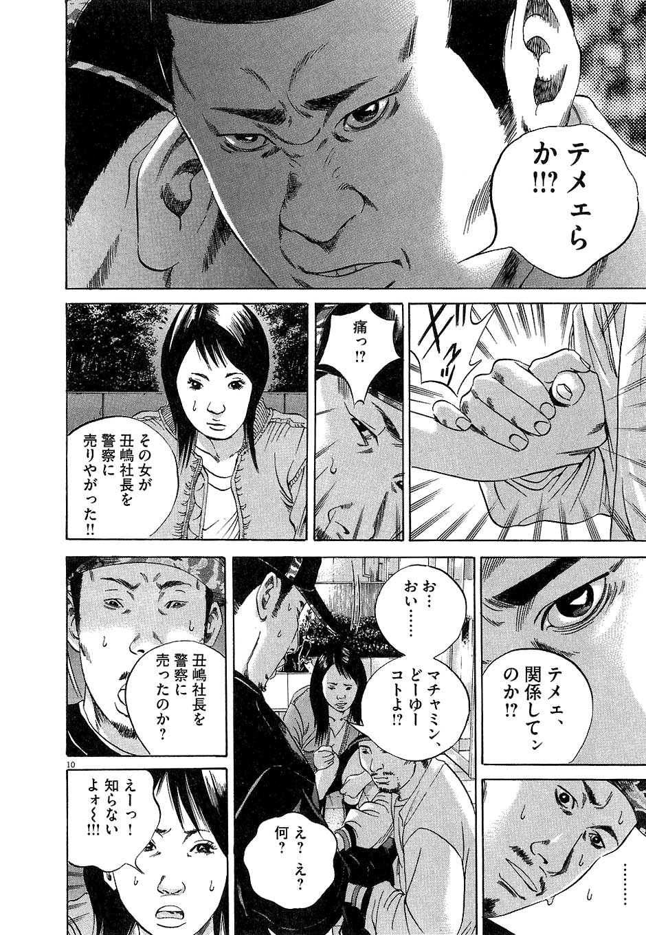闇金ウシジマくん 第4話 - Trang 151