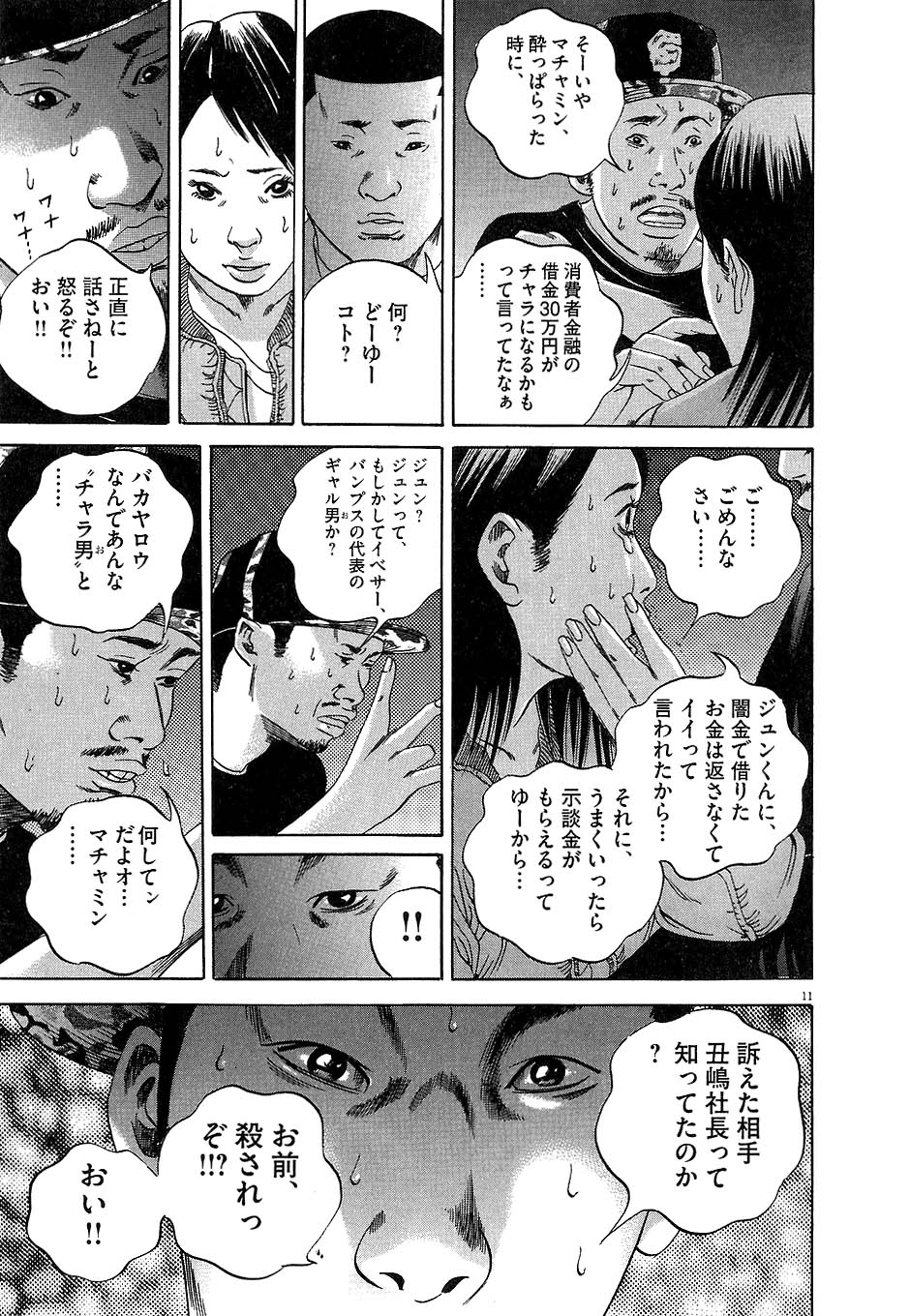 闇金ウシジマくん 第4話 - Trang 152