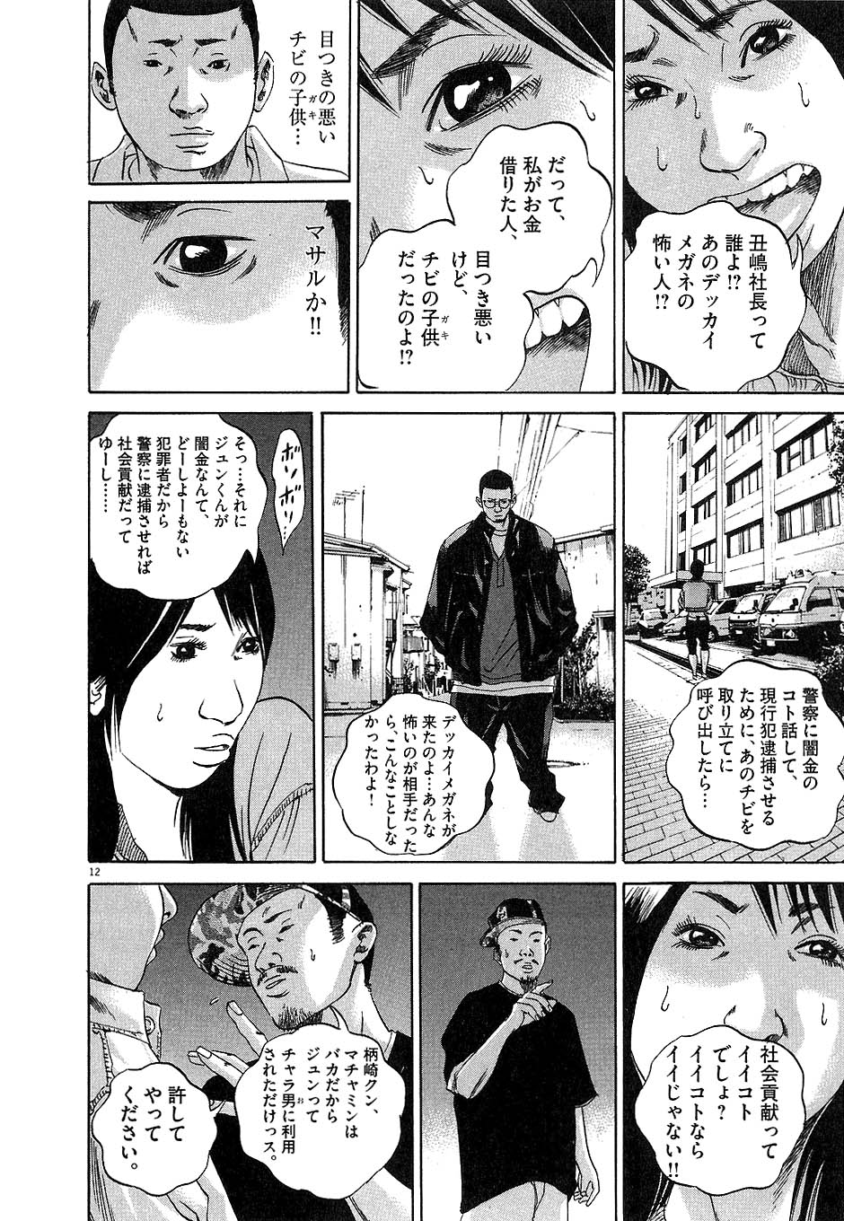 闇金ウシジマくん 第4話 - Trang 153