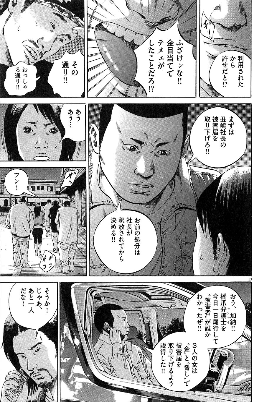 闇金ウシジマくん 第4話 - Trang 154