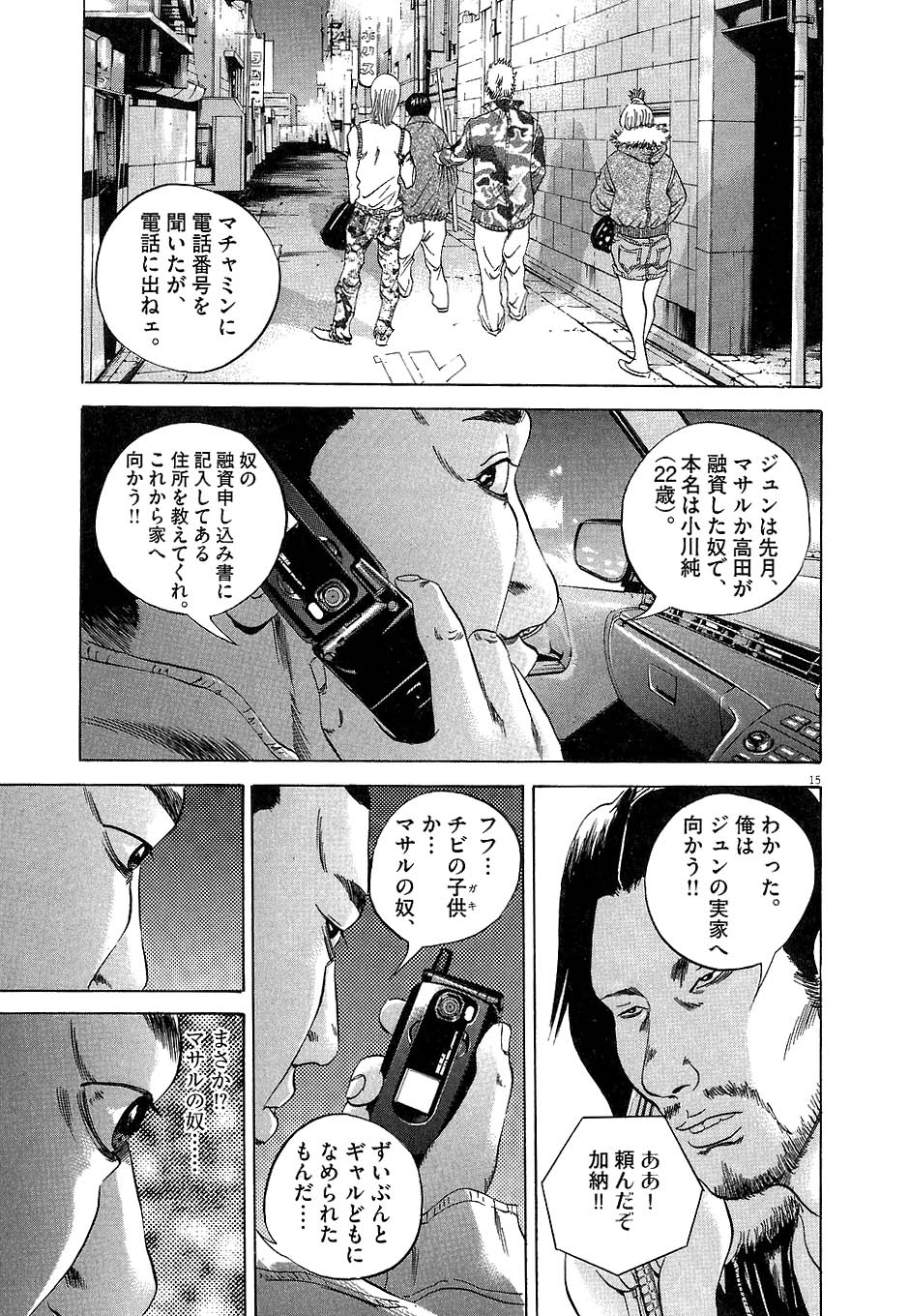闇金ウシジマくん 第4話 - Trang 156