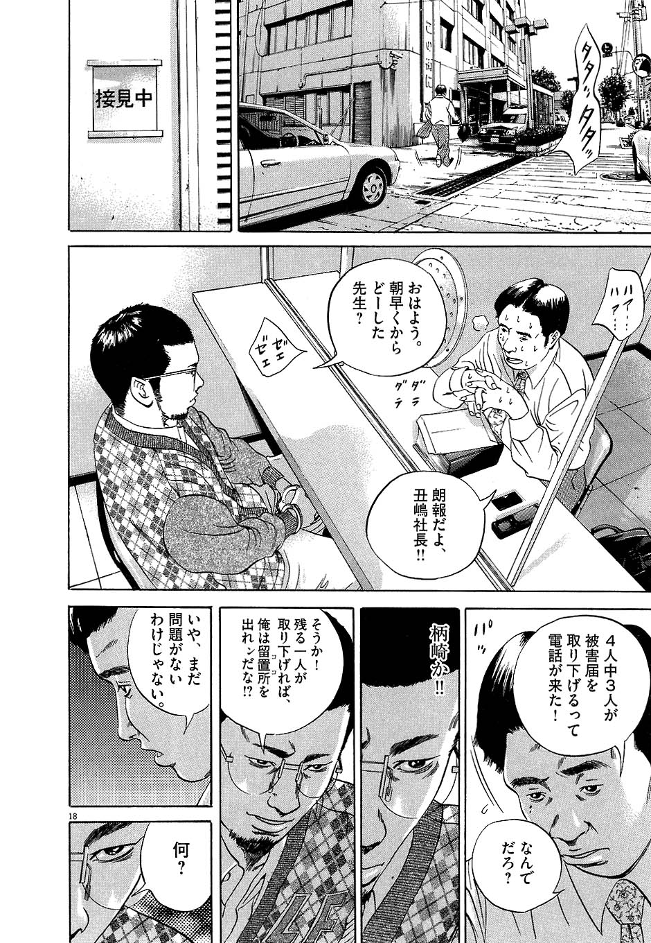 闇金ウシジマくん 第4話 - Trang 159