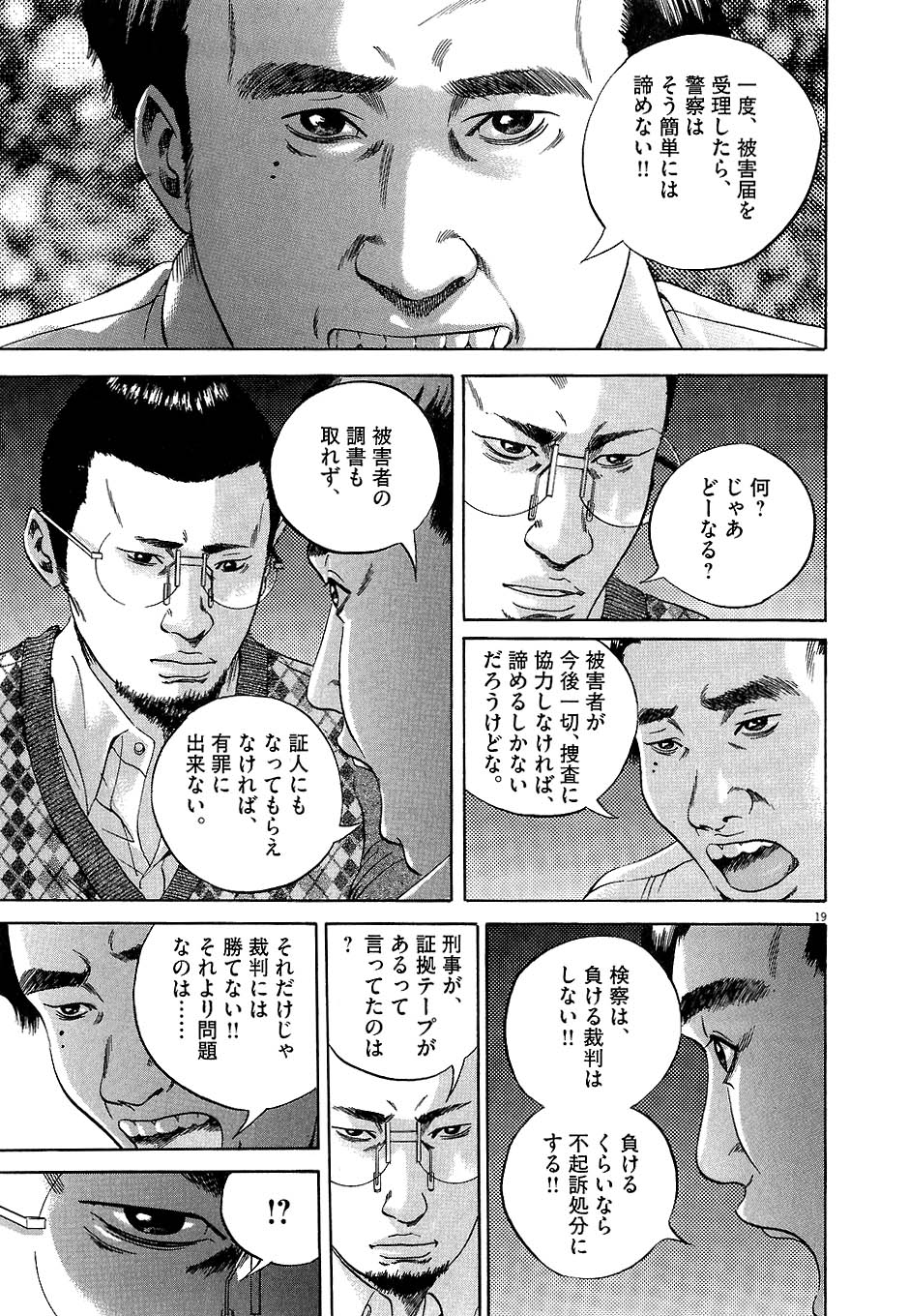 闇金ウシジマくん 第4話 - Trang 160