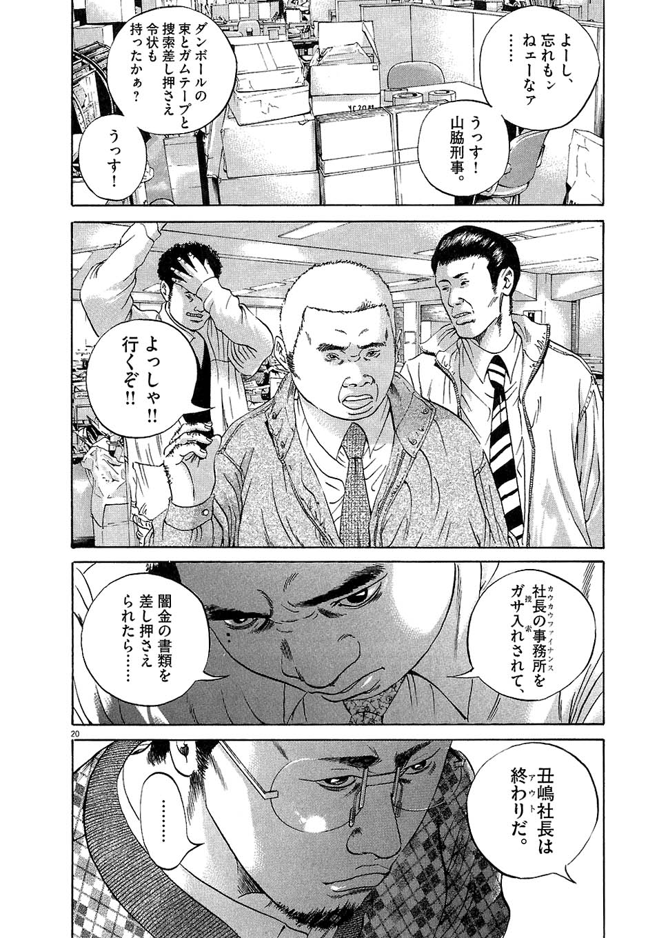 闇金ウシジマくん 第4話 - Trang 161