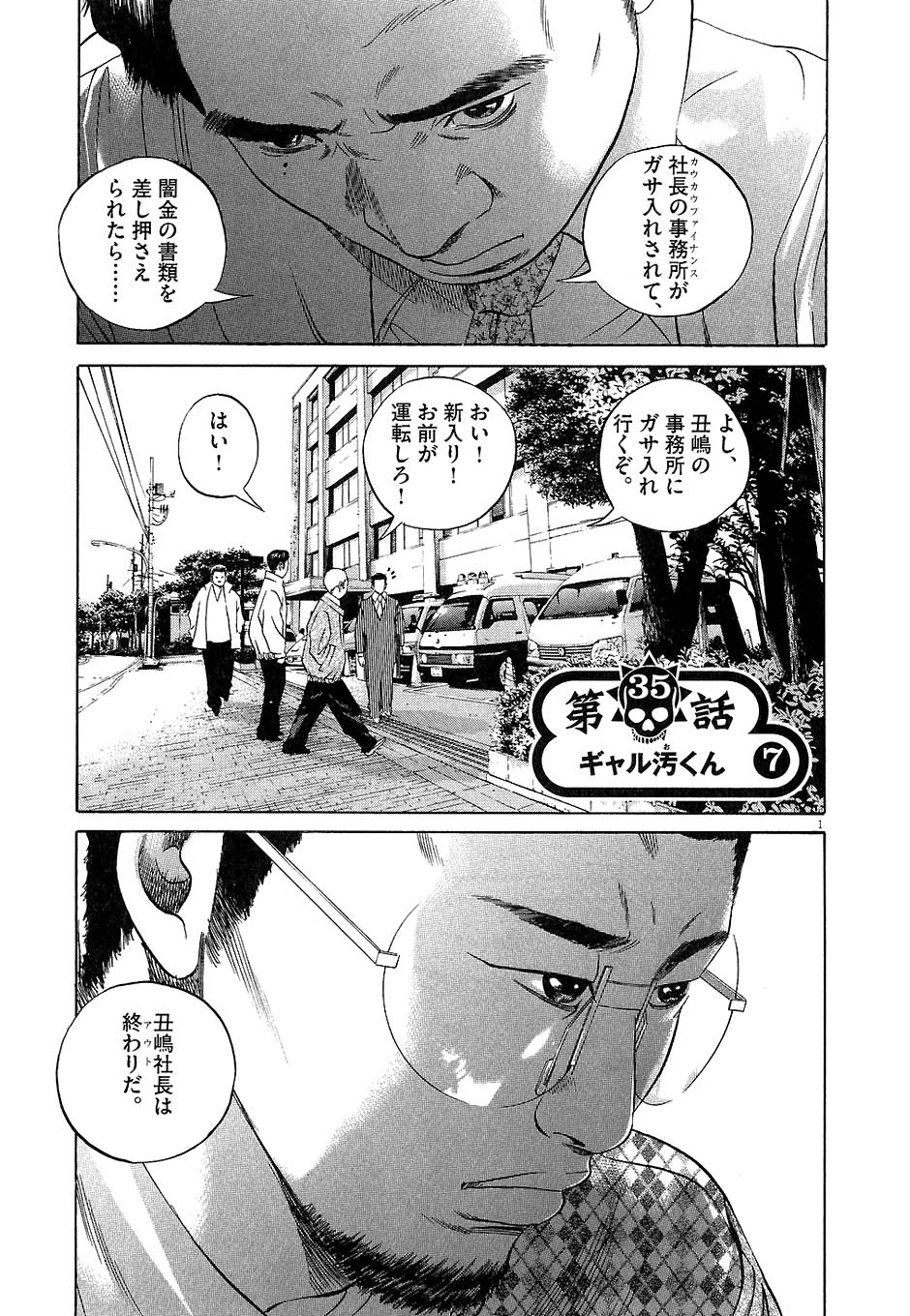 闇金ウシジマくん 第4話 - Trang 162