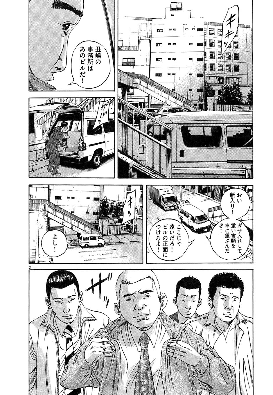 闇金ウシジマくん 第4話 - Trang 163