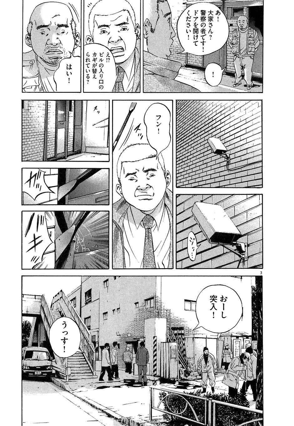 闇金ウシジマくん 第4話 - Trang 164